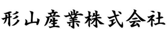 形山産業株式会社